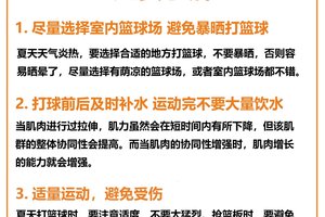 青少年篮球体能训练注意事项有哪些
